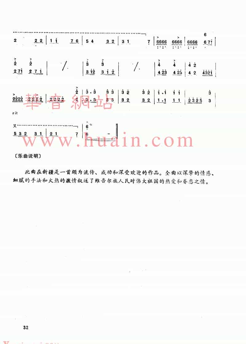 扬琴曲谱：祖国是花园_第4张