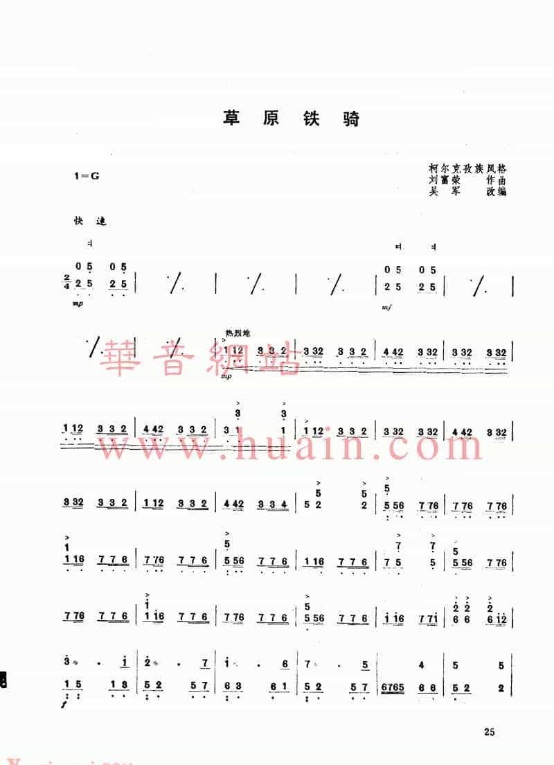 扬琴曲谱：草原铁骑_第1张