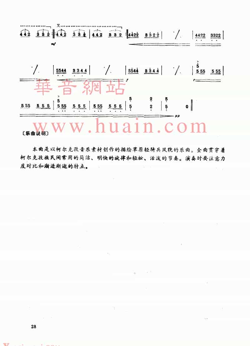 扬琴曲谱：草原铁骑_第4张