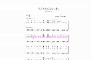 扬琴曲谱：扬琴双音琴竹练习曲30首之二十二