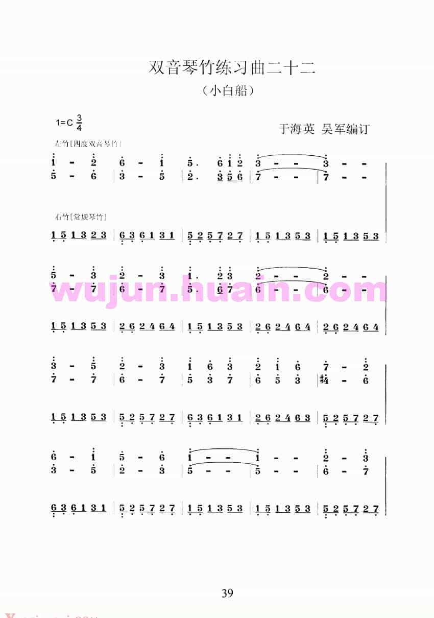 扬琴曲谱：扬琴双音琴竹练习曲30首之二十二_第1张