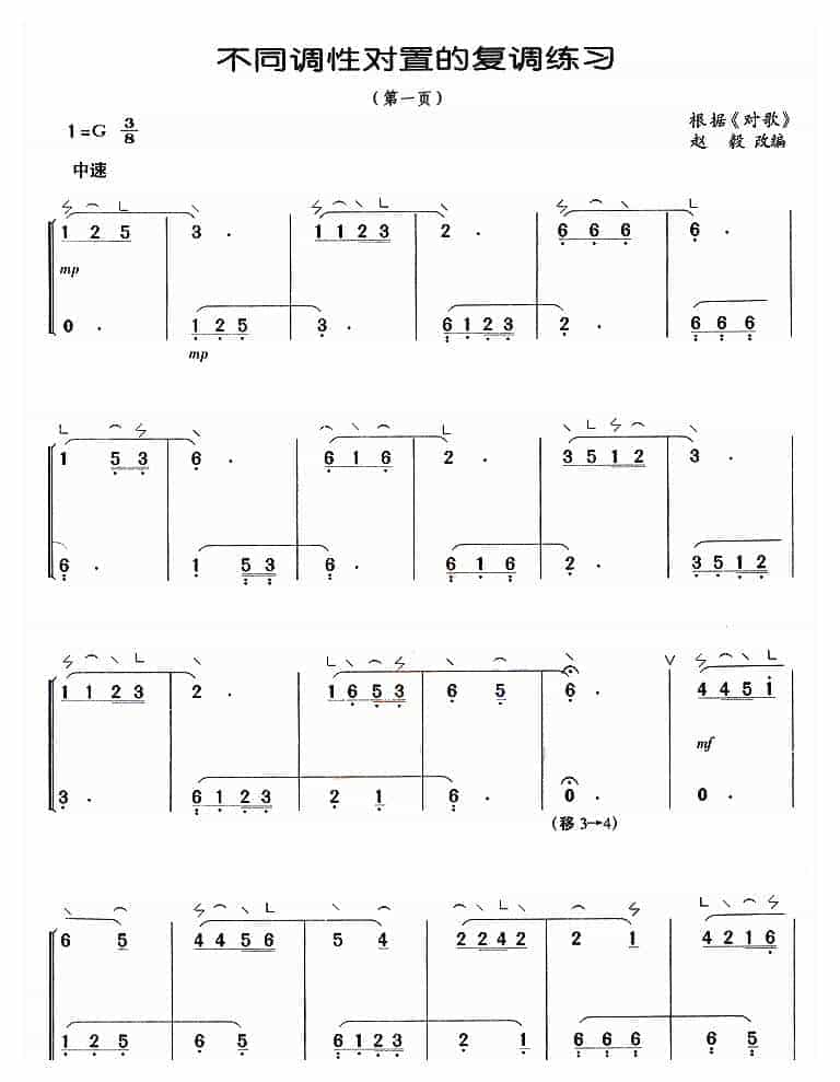 初学古筝简单练习谱【不同调性对置的复调练习】古筝入门指法练习_第1张