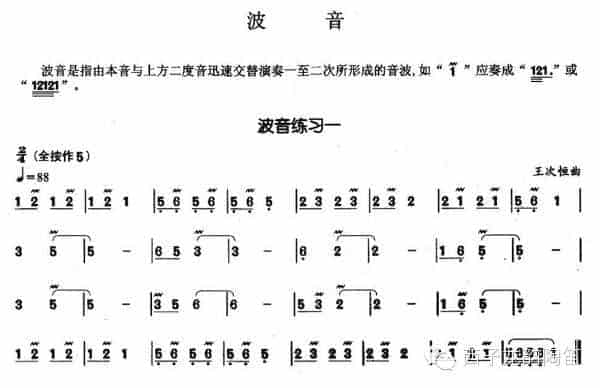 陶笛技巧之波音