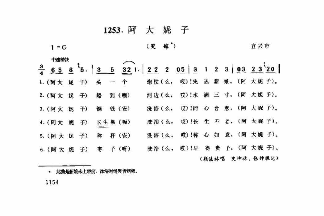 风俗歌：阿大妮子(哭嫁) 宜兴市_第1张