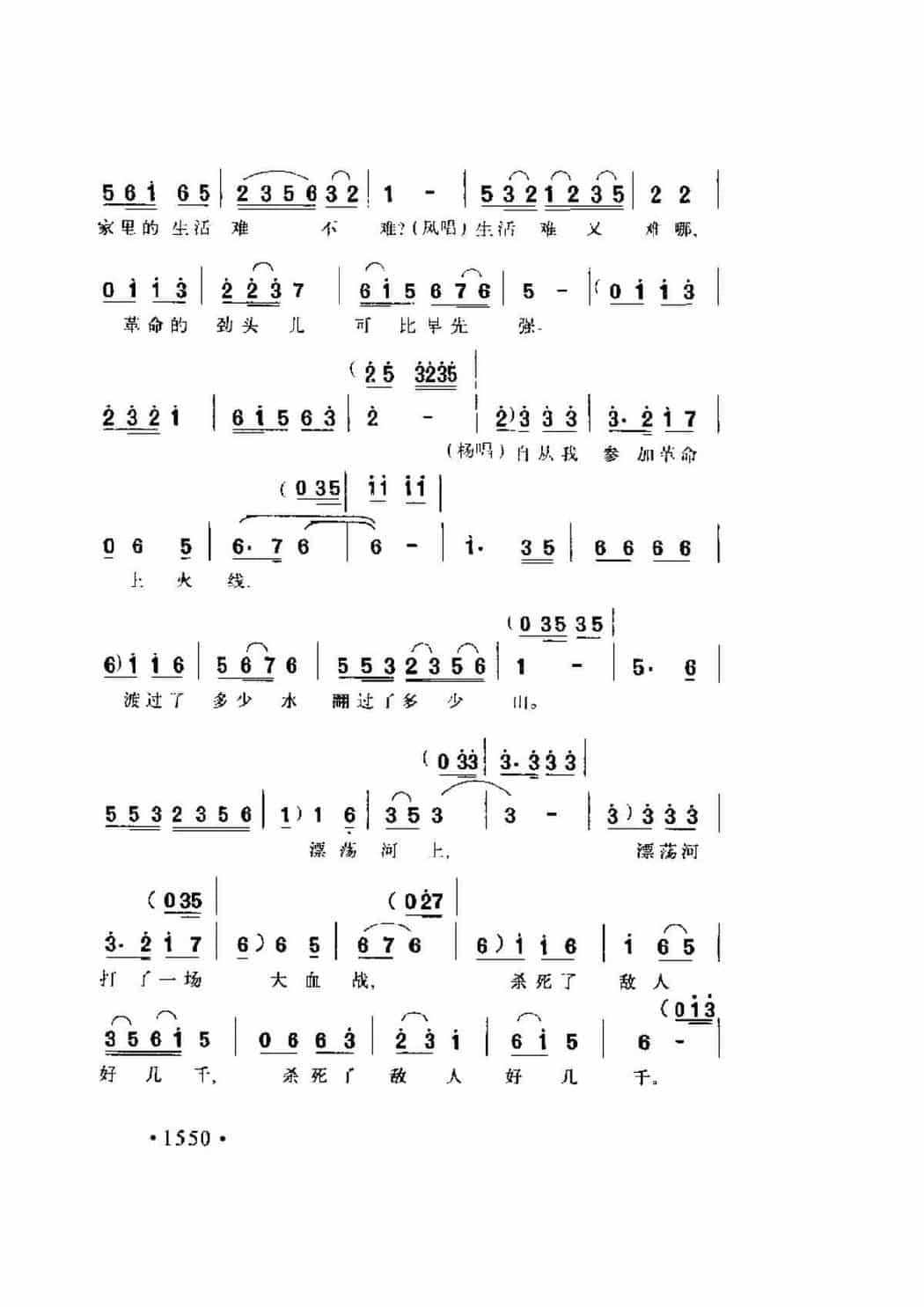 歌剧《星星之火》选曲《爹妈呀，为什么你还不回家》侣朋词 劫夫曲_第5张