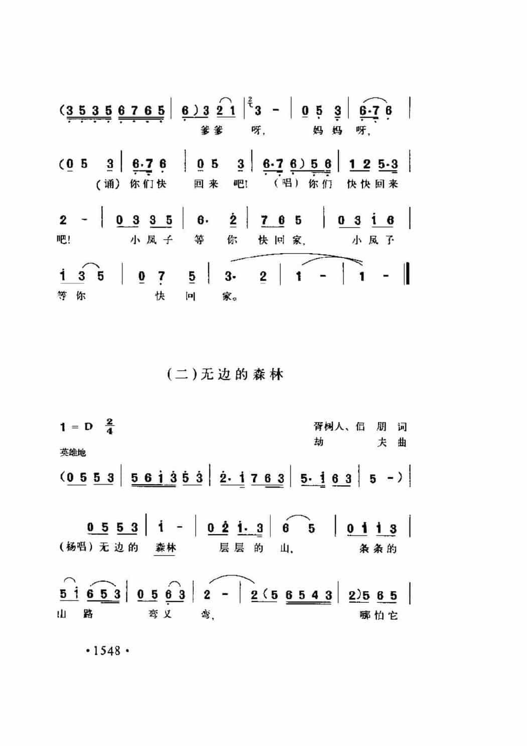 歌剧《星星之火》选曲《爹妈呀，为什么你还不回家》侣朋词 劫夫曲_第3张