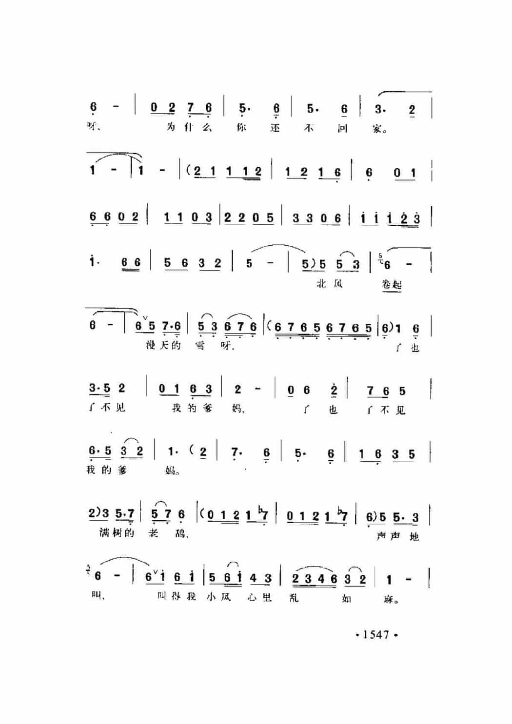 歌剧《星星之火》选曲《爹妈呀，为什么你还不回家》侣朋词 劫夫曲_第2张