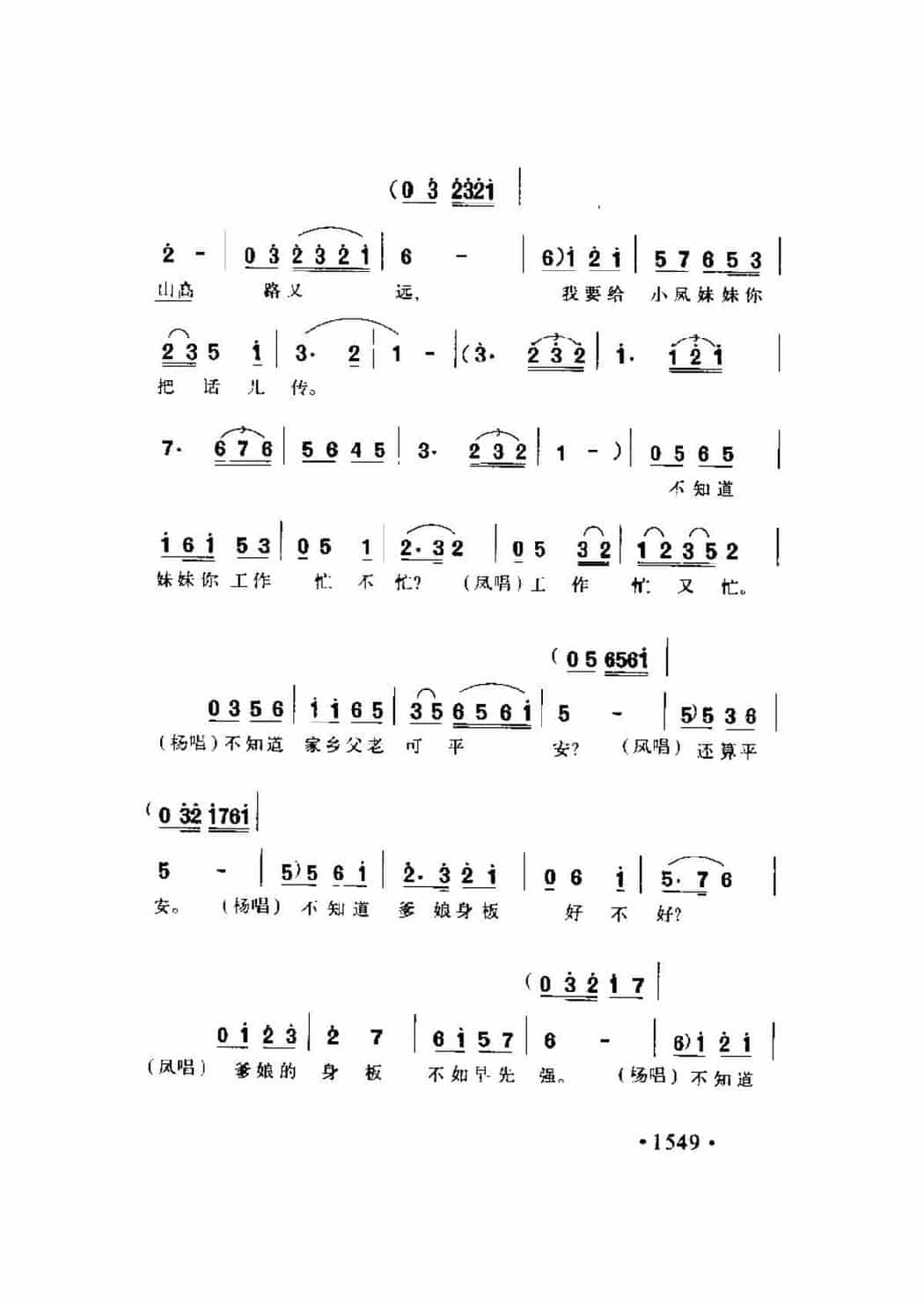 歌剧《星星之火》选曲《爹妈呀，为什么你还不回家》侣朋词 劫夫曲_第4张
