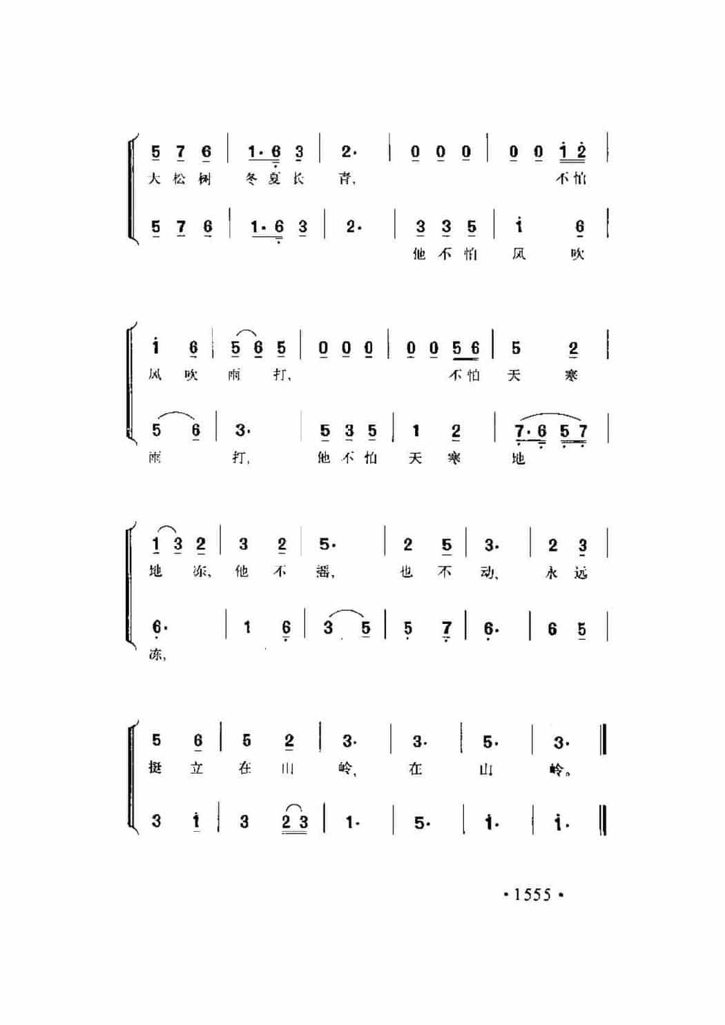 歌剧《星星之火》选曲《爹妈呀，为什么你还不回家》侣朋词 劫夫曲_第10张