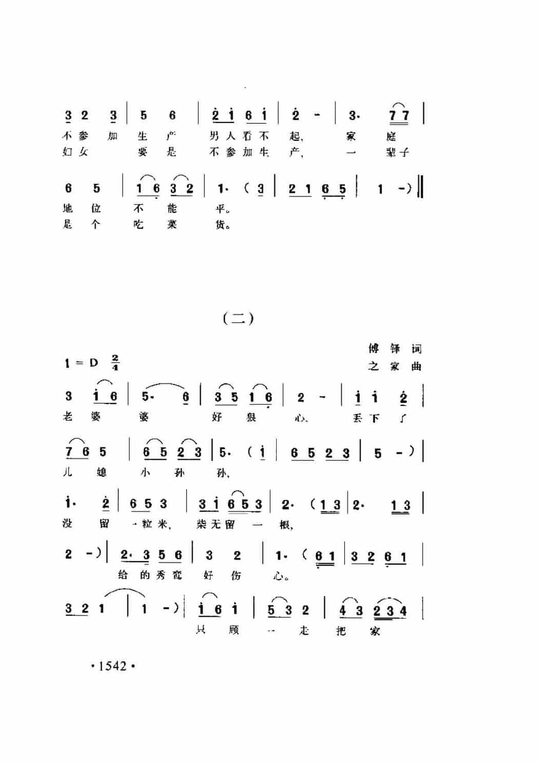 歌剧《王秀弯》选曲 傅铎词 之家曲_第2张