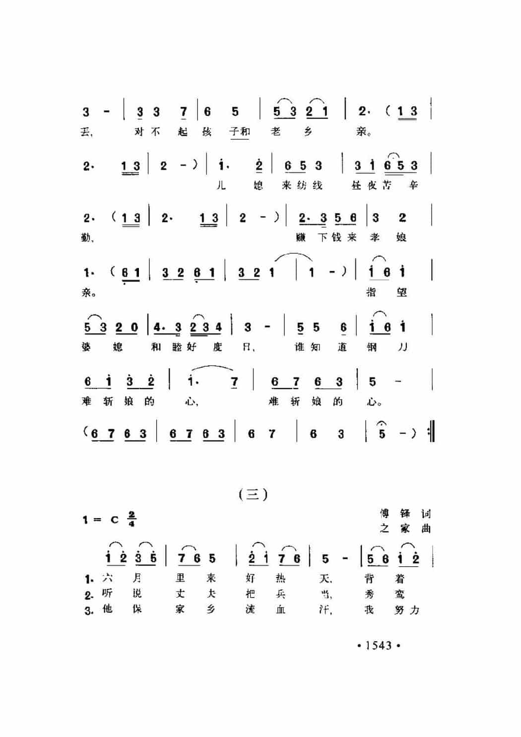 歌剧《王秀弯》选曲 傅铎词 之家曲_第3张