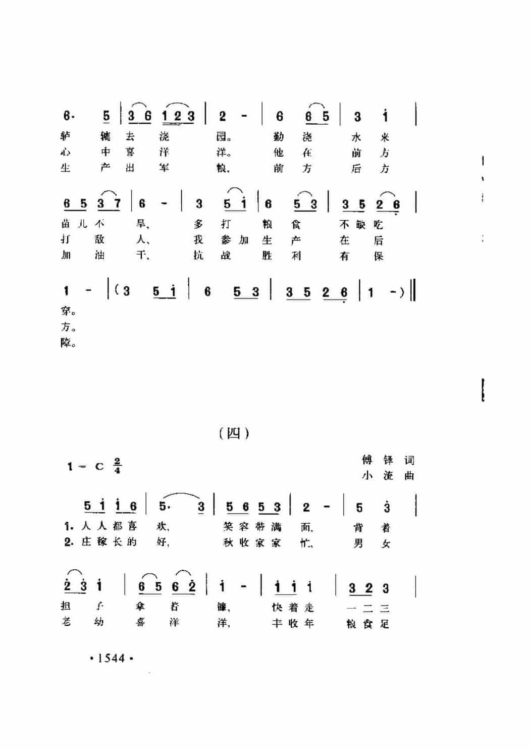 歌剧《王秀弯》选曲 傅铎词 之家曲_第4张