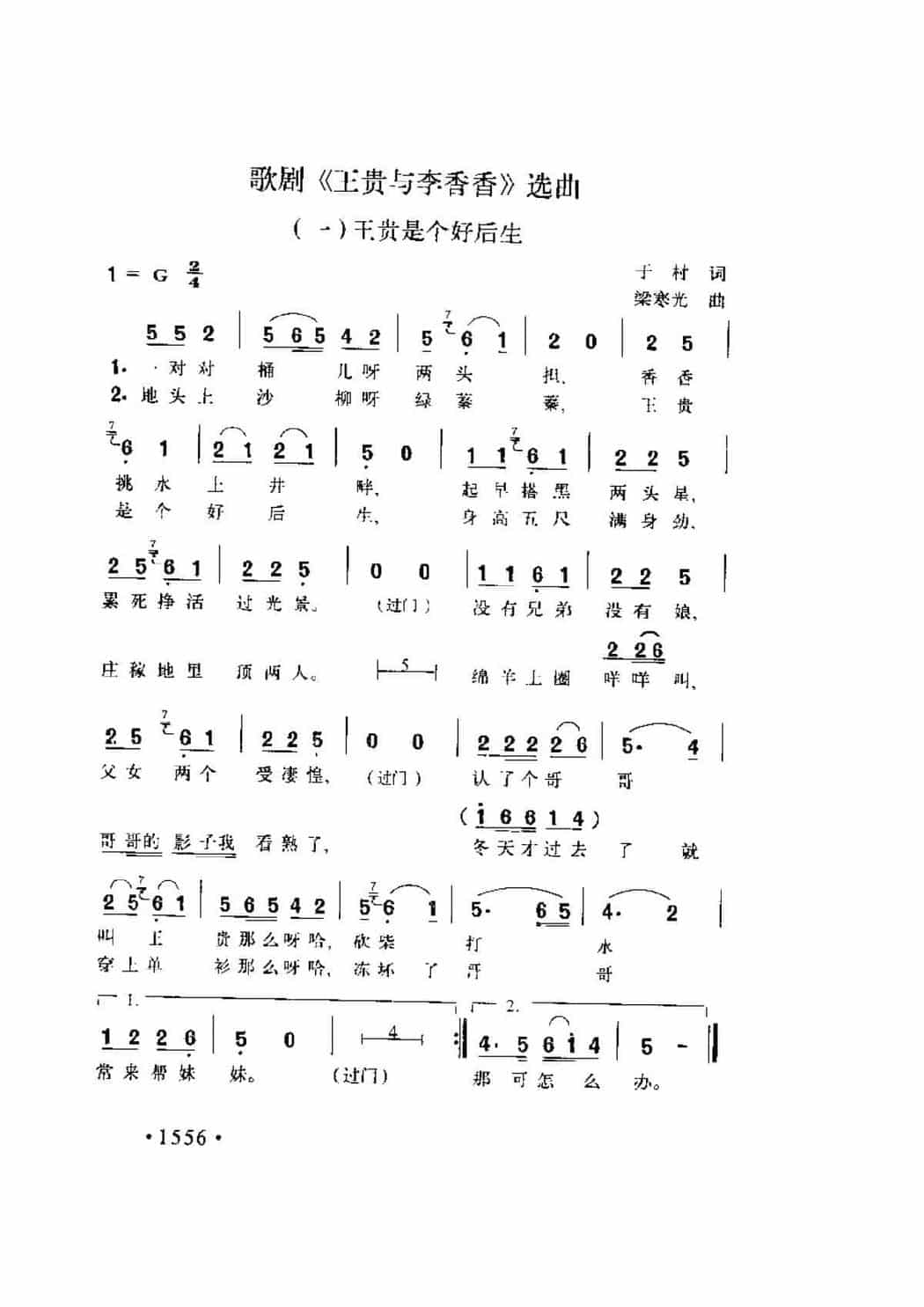 歌剧《王贵与李香香》选曲（一）《王贵是个好后生》于村词 梁寒光曲_第1张