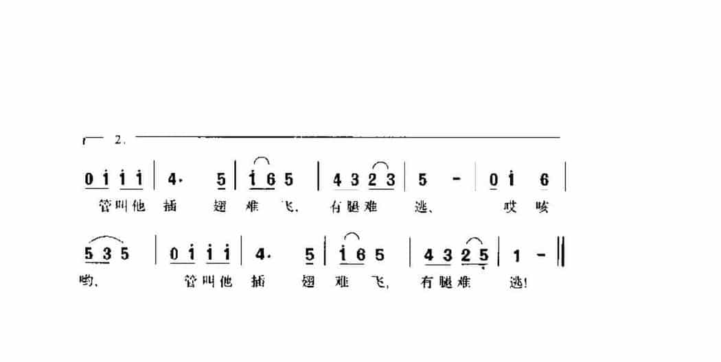 歌剧《刘胡兰》选曲（一）《数九寒天下大雪》黄小吾词 罗宗贤曲_第2张