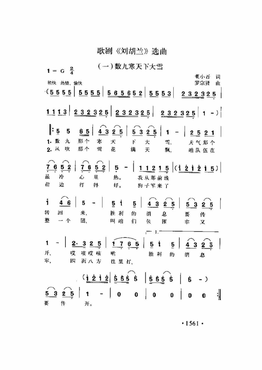 歌剧《刘胡兰》选曲（一）《数九寒天下大雪》黄小吾词 罗宗贤曲_第1张