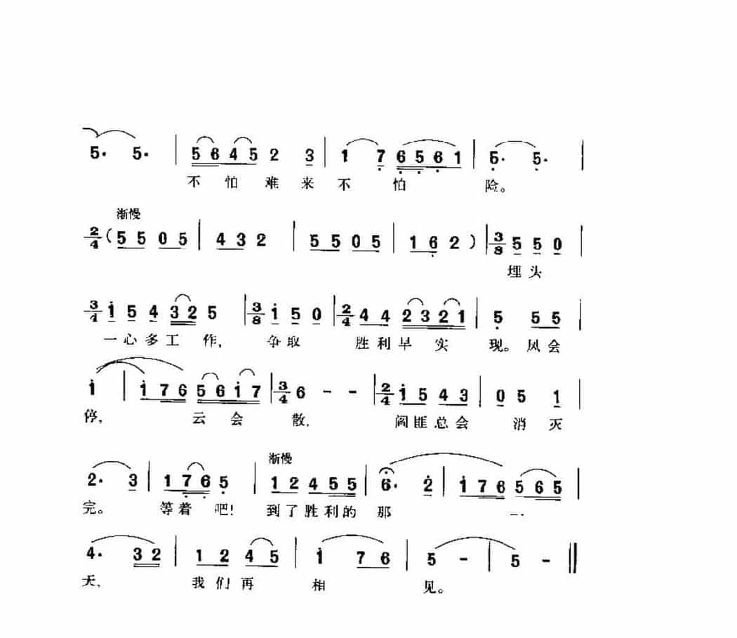 歌剧《刘胡兰》选曲（二）《一道道水来一道道山》海啸词 陈紫曲_第3张
