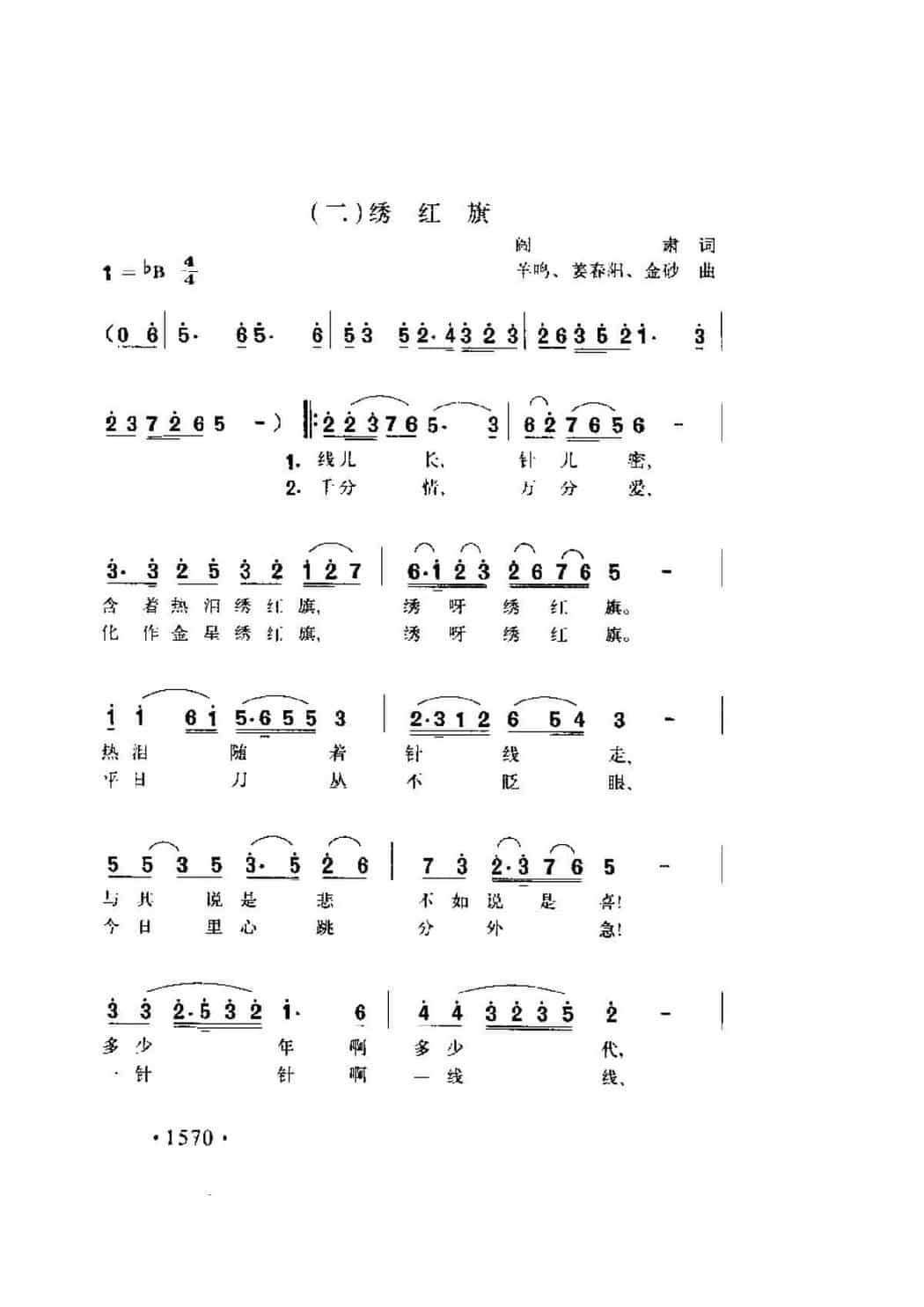 歌剧《江姐》选曲（二）《绣红旗》闫肃词 羊鸣 姜春阳 金砂曲_第1张