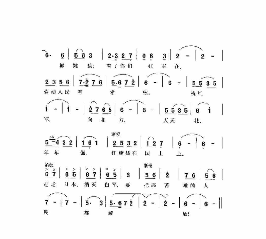 歌剧《红霞》选曲（一）《凤凰岭上祝红军》石汉词 张锐曲_第3张