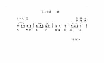 歌剧《红霞》选曲（二）《颂歌》石汉词 张锐曲