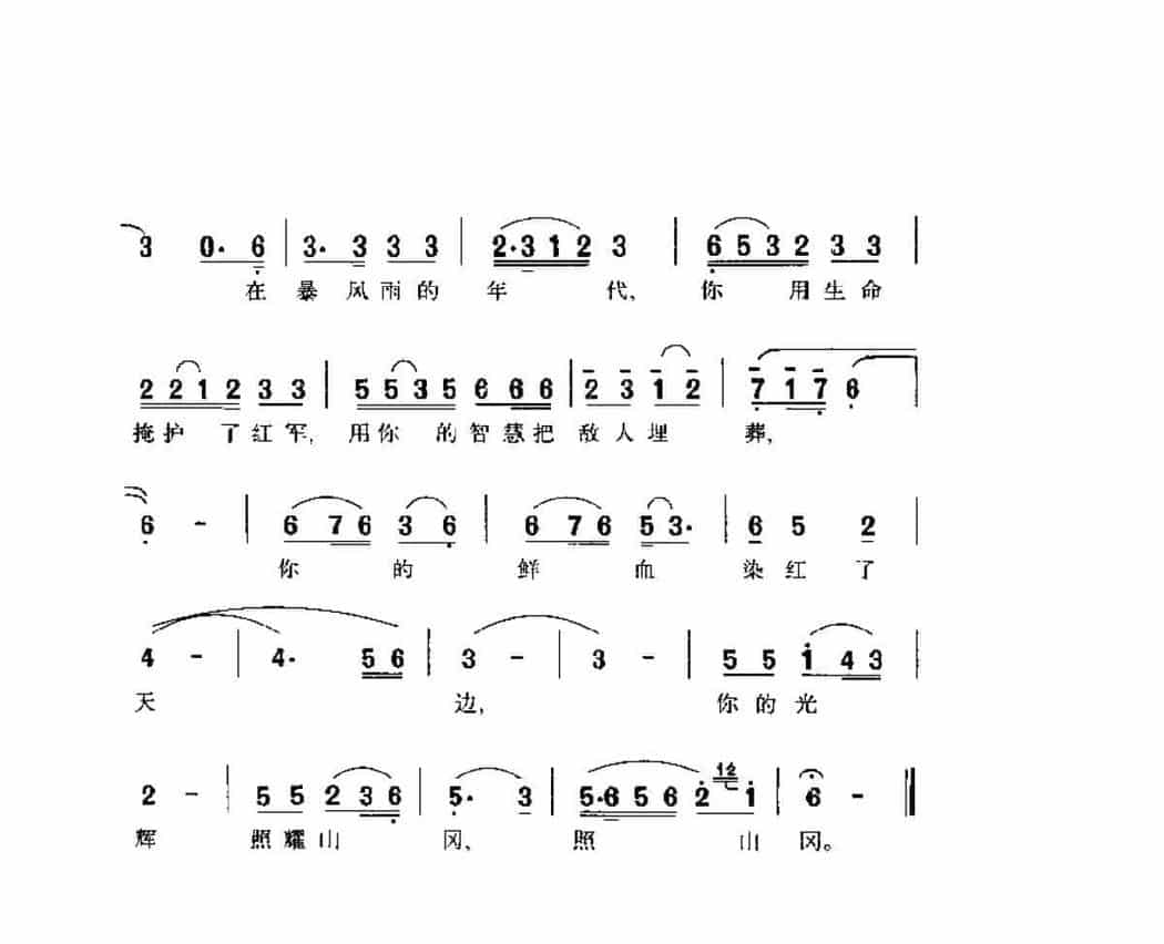 歌剧《红霞》选曲（二）《颂歌》石汉词 张锐曲_第2张