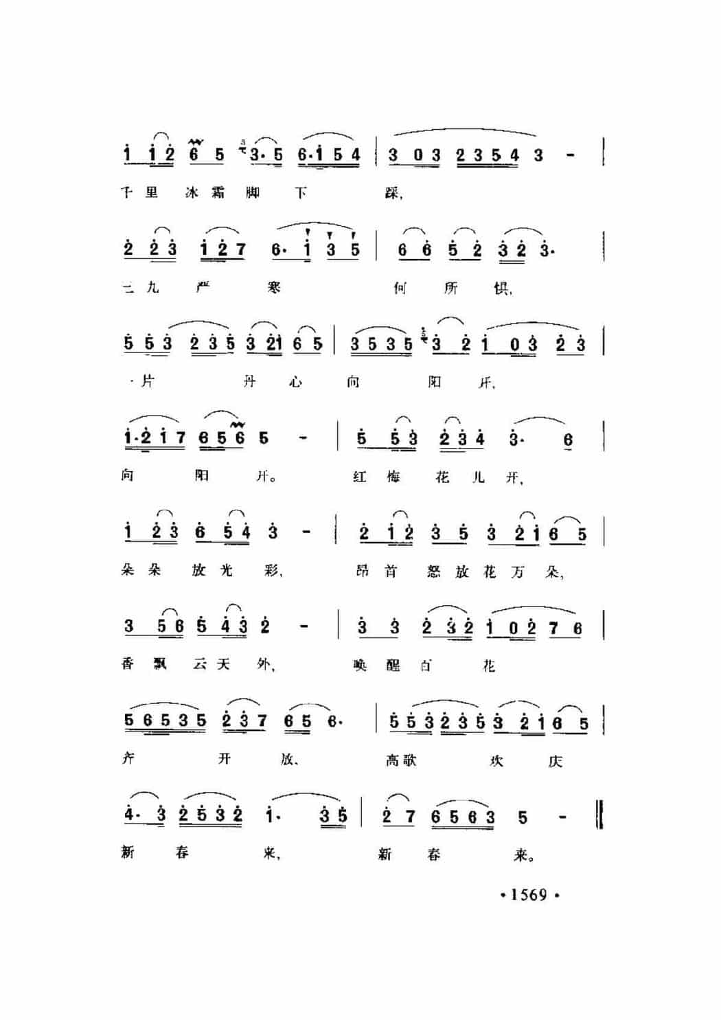 歌剧《江姐》选曲（一）《红梅赞》闫肃词 羊鸣 姜春阳 金砂曲_第2张