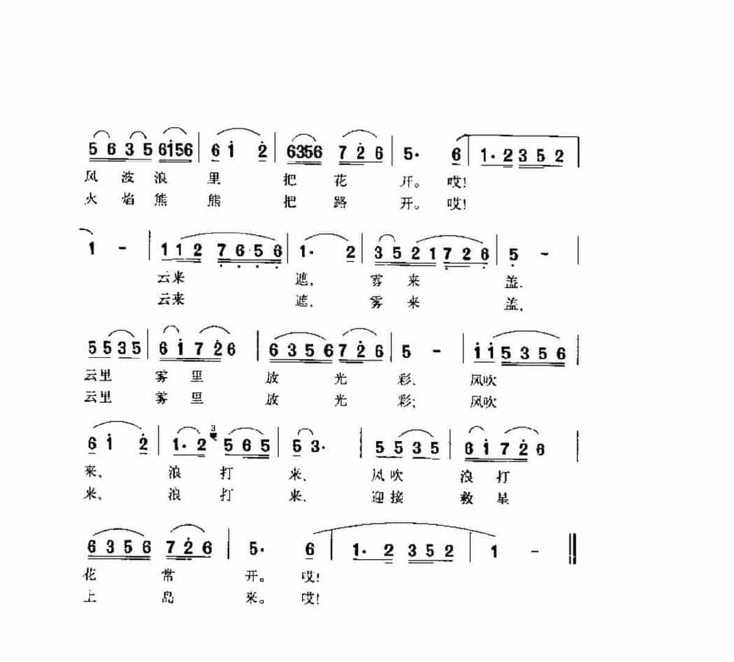 歌剧《红珊瑚》选曲（一）《珊瑚颂》赵忠 钟艺兵 林荫梧 单文词 王锡仁 胡士平曲_第2张