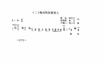 歌剧《红珊瑚》选曲（二）《海风阵阵愁煞人》赵忠 钟艺兵 林荫梧 单文词 王锡仁 胡士平曲