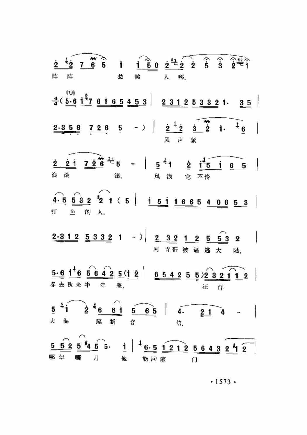 歌剧《红珊瑚》选曲（二）《海风阵阵愁煞人》赵忠 钟艺兵 林荫梧 单文词 王锡仁 胡士平曲_第2张