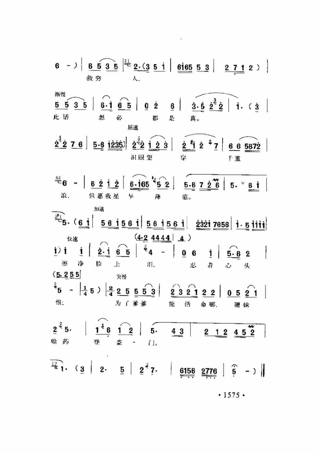 歌剧《红珊瑚》选曲（二）《海风阵阵愁煞人》赵忠 钟艺兵 林荫梧 单文词 王锡仁 胡士平曲_第4张