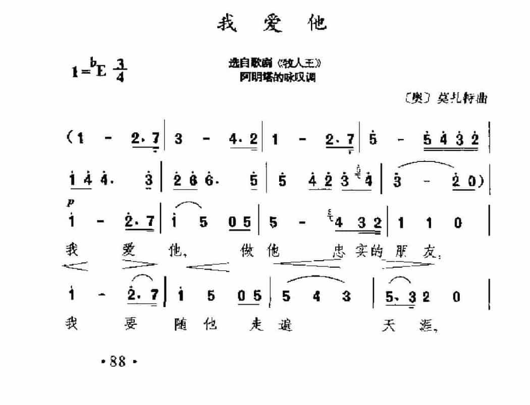 外国古典歌曲简谱：我爱他 选自歌剧《牧人王》 (奥)莫扎特曲_第1张