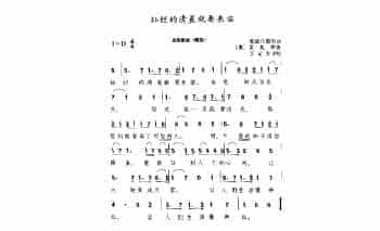 外国古典歌曲简谱：灿烂的清晨就要来临 选自歌剧《魔笛》