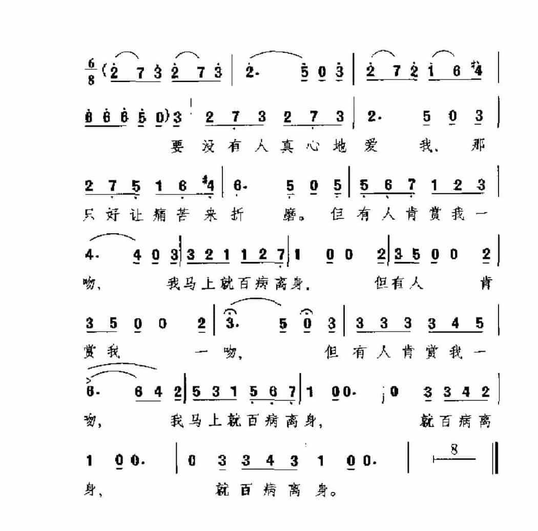 外国古典歌曲简谱：帕帕杰诺的咏叹调 选自歌剧《魔笛》 (奥)英扎特曲_第5张