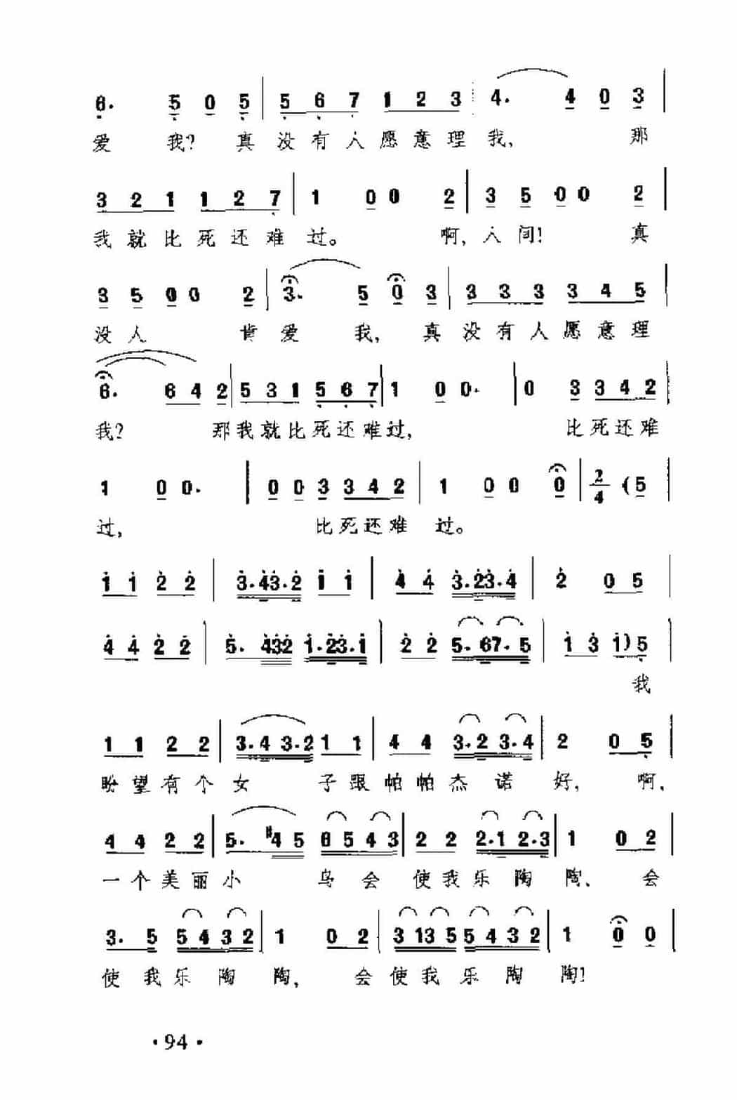 外国古典歌曲简谱：帕帕杰诺的咏叹调 选自歌剧《魔笛》 (奥)英扎特曲_第4张