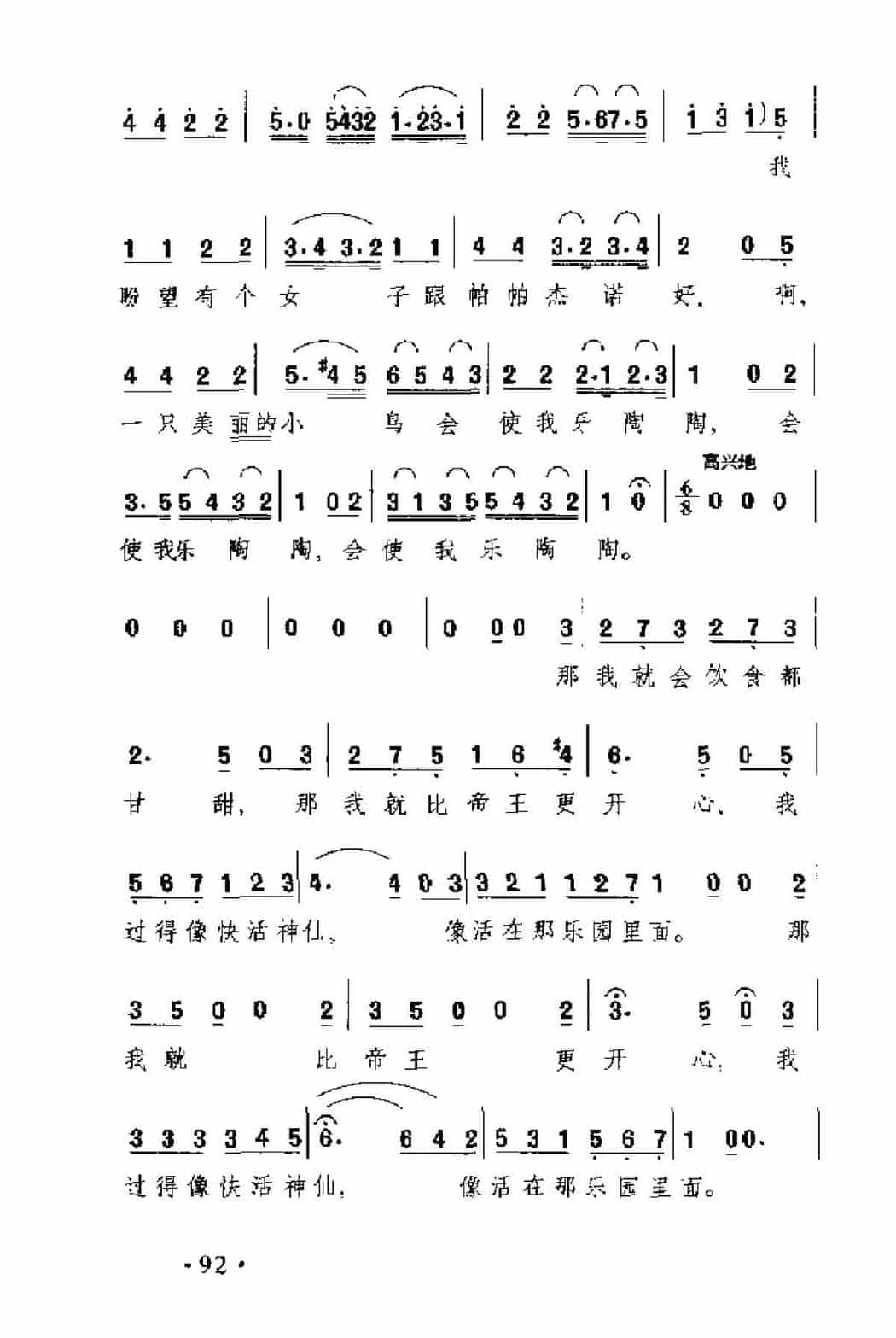 外国古典歌曲简谱：帕帕杰诺的咏叹调 选自歌剧《魔笛》 (奥)英扎特曲_第2张