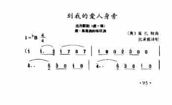 外国古典歌曲简谱：到我的爱人身旁 选自歌剧《唐·璜》 (奥)英扎特曲