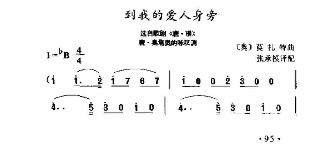 外国古典歌曲简谱：到我的爱人身旁 选自歌剧《唐·璜》 (奥)英扎特曲_第1张