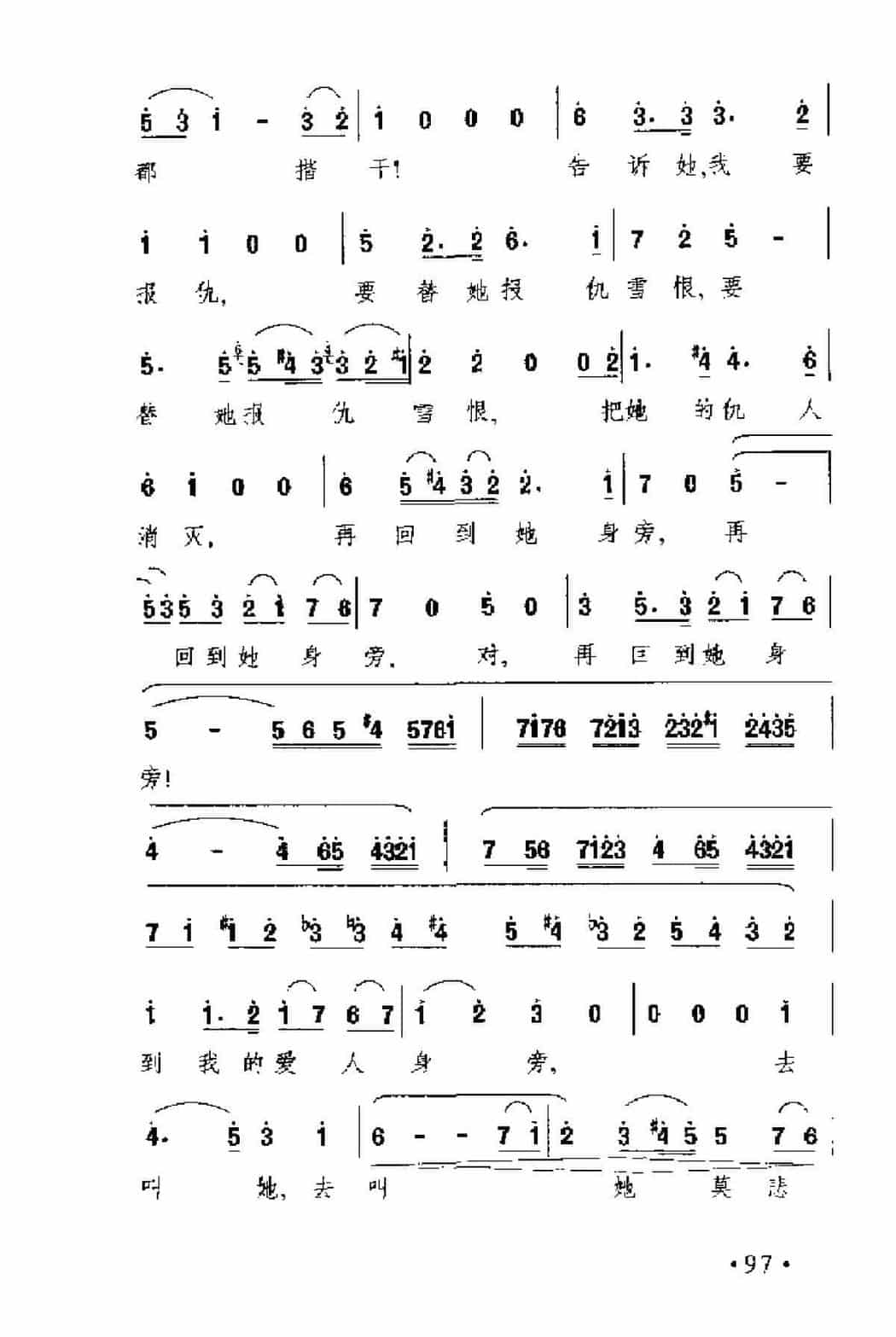 外国古典歌曲简谱：到我的爱人身旁 选自歌剧《唐·璜》 (奥)英扎特曲_第3张