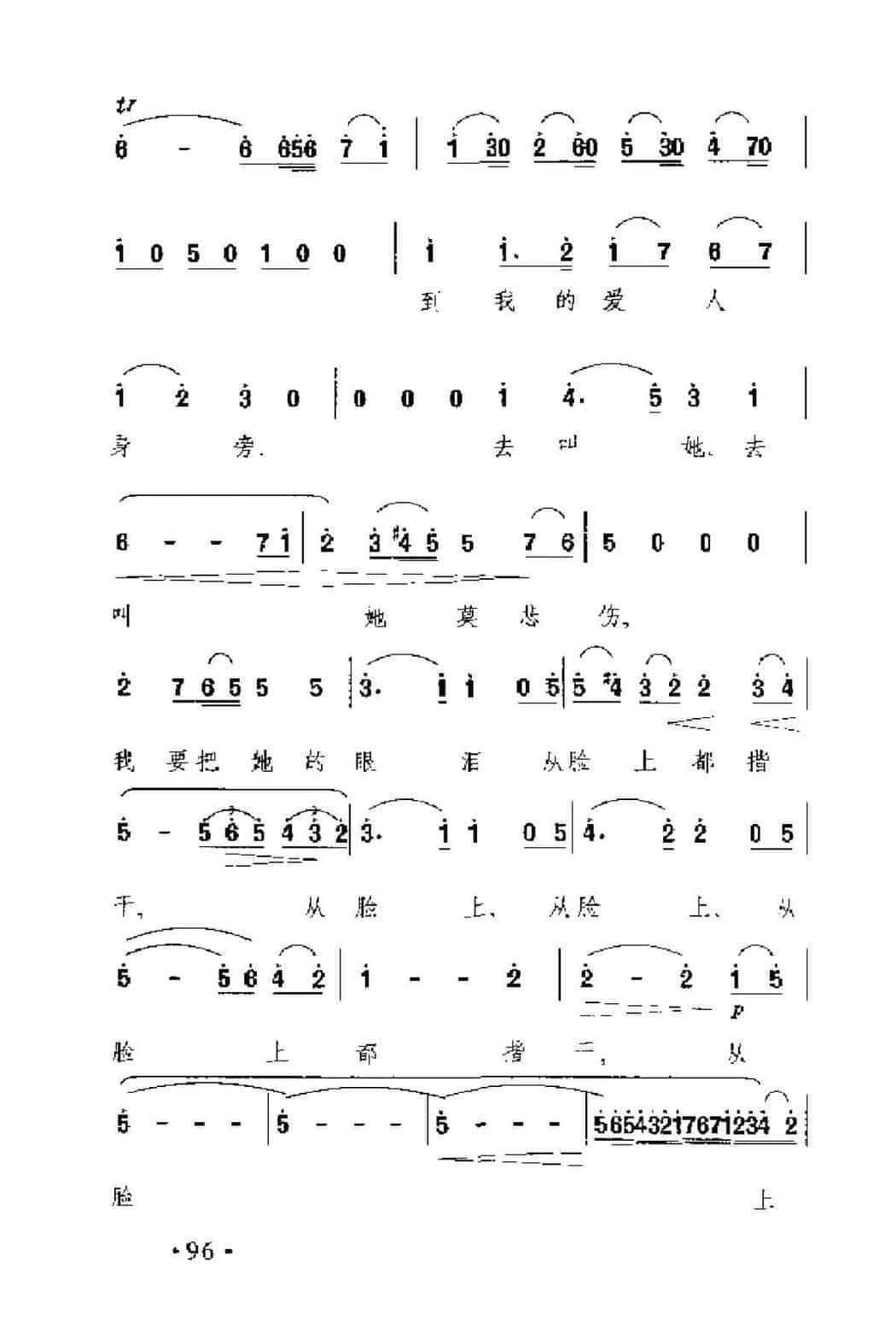 外国古典歌曲简谱：到我的爱人身旁 选自歌剧《唐·璜》 (奥)英扎特曲_第2张