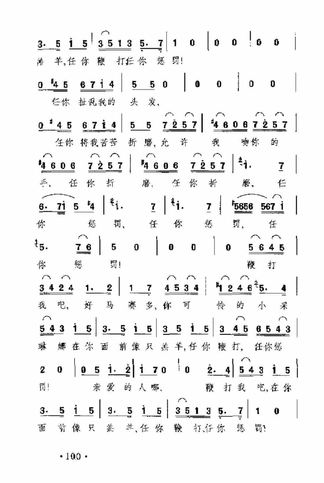 外国古典歌曲简谱：鞭打我吧 选自歌剧《唐·璜》 (奥)莫扎特曲_第2张