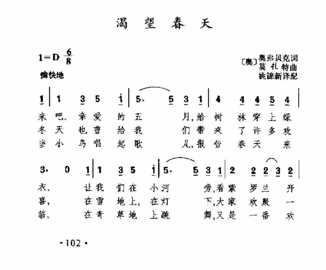 外国古典歌曲简谱：渴望春天 (奥)莫扎特曲_第1张