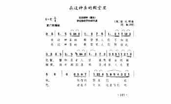 在这神圣的殿堂里 选自歌剧《魔笛》 (奥)莫扎特曲