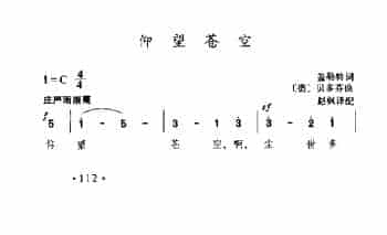 外国古典歌曲简谱：仰望苍空 (德)贝多芬曲