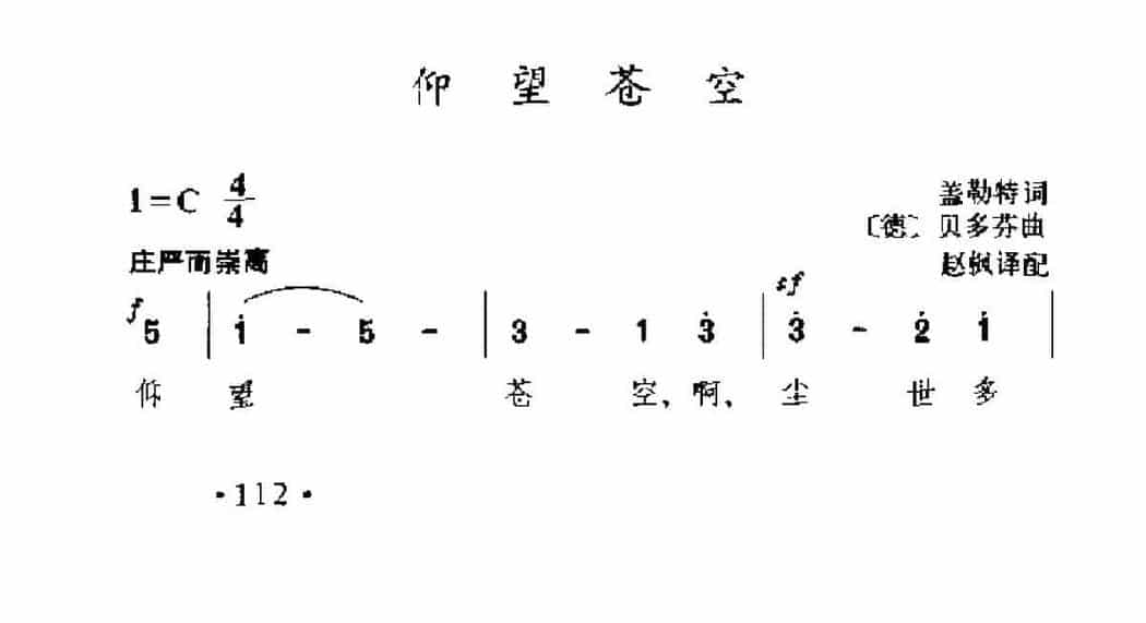 外国古典歌曲简谱：仰望苍空 (德)贝多芬曲_第1张