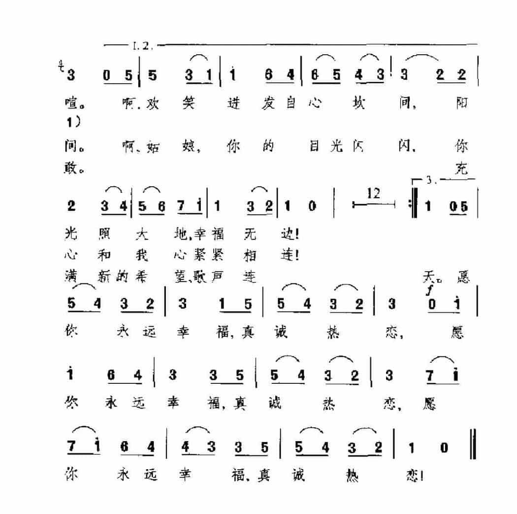 外国古典歌曲简谱：五月之歌 (德)贝多芬曲_第2张