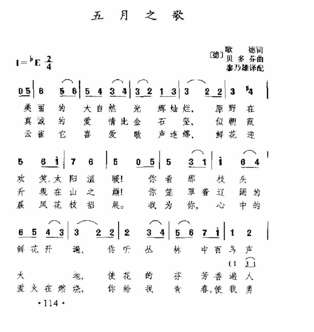 外国古典歌曲简谱：五月之歌 (德)贝多芬曲_第1张
