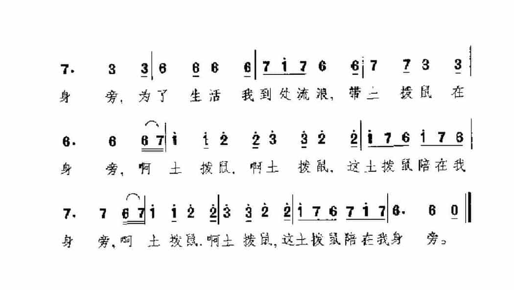 外国古典歌曲简谱：土拨鼠 (德)贝多芬曲_第2张