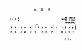 外国古典歌曲简谱：土拨鼠 (德)贝多芬曲