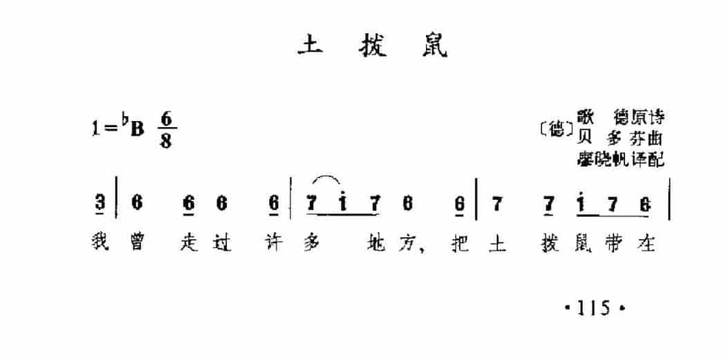 外国古典歌曲简谱：土拨鼠 (德)贝多芬曲_第1张