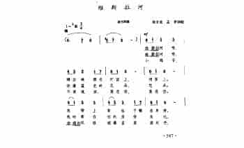 外国民间歌曲简谱：维斯拉河 波兰民歌
