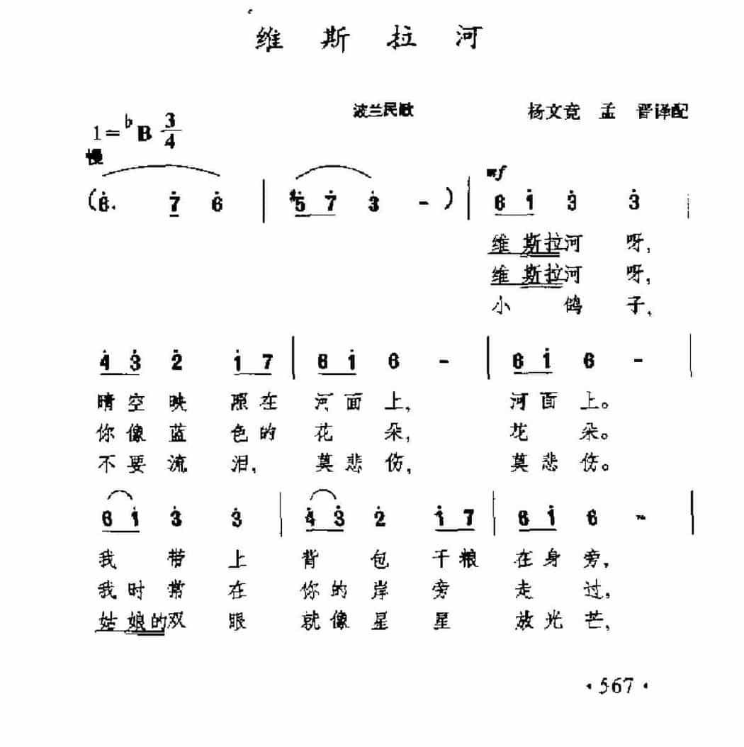 外国民间歌曲简谱：维斯拉河 波兰民歌_第1张